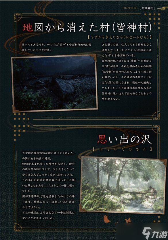 《零红蝶：重制版》官方新截图公布 多种设定大公开！