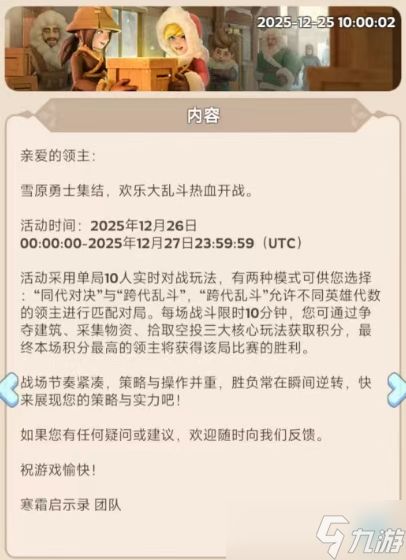 无尽冬日新活动欢乐大乱斗玩法爆料