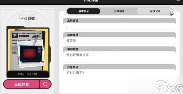 异环异像不可自拔任务怎么过