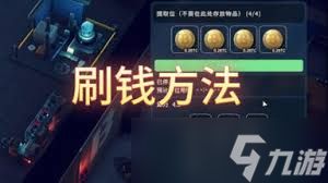 逃离鸭科夫经济学如何速刷黑商