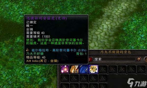 魔兽50级老虎任务在哪里接取？完成任务的步骤是什么？