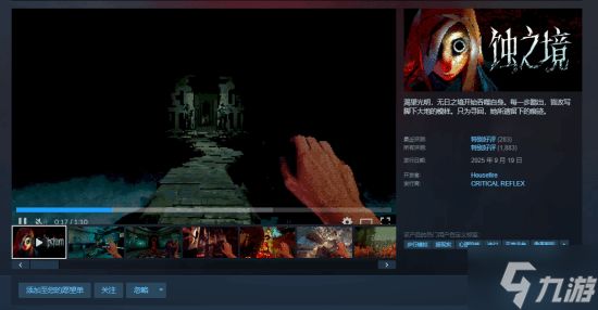 恐怖游戏《蚀之境》获Steam特别好评：视觉冲击过猛 网友纷纷“关心”作者精神状态