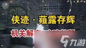 燕云十六声如何快速连接同形之鸟