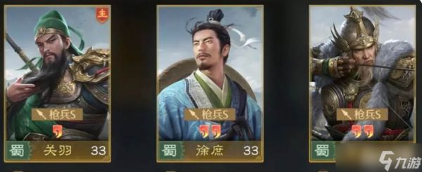 《九牧之野》蜀国阵容