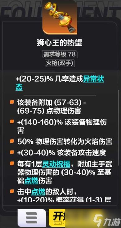 火炬之光无限S2赛季冰焰BD天赋搭配心得