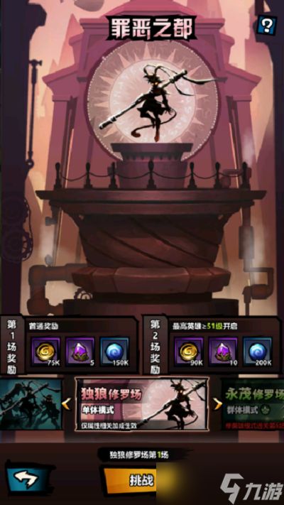 火柴人觉醒罪恶之都玩法全解析