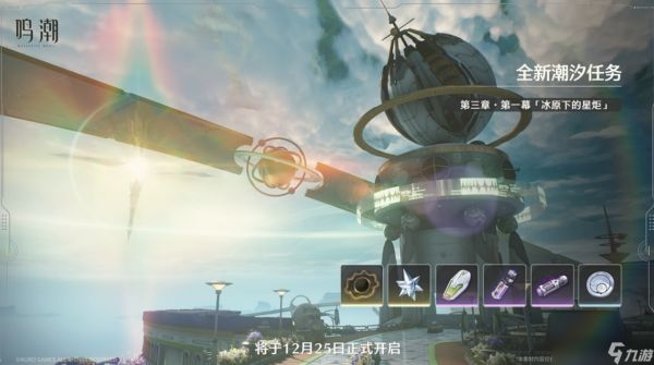 鸣潮3.0版本更新内容一览