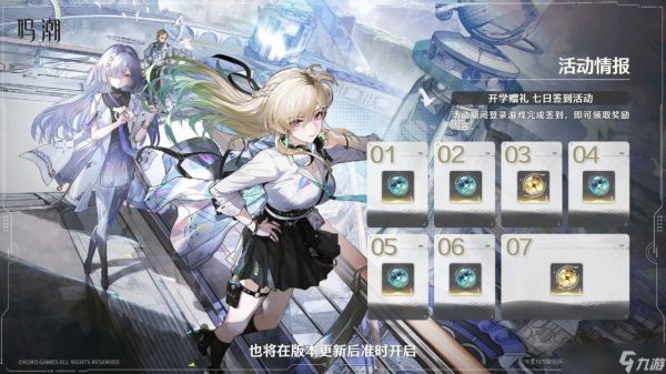 鸣潮3.0版本更新内容一览