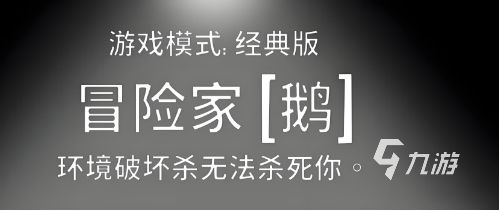 鹅鸭杀手游冒险家技能详解与实战使用技巧