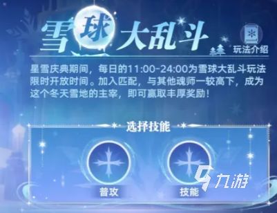 斗罗大陆猎魂世界星雪庆典介绍 斗罗大陆猎魂世界星雪庆典有哪些内容