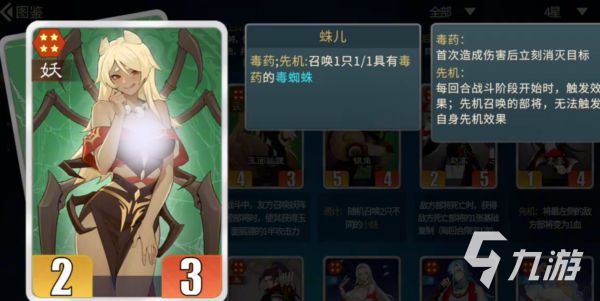 千机阵蛛儿角色能力详解:技能特点与实战表现分析