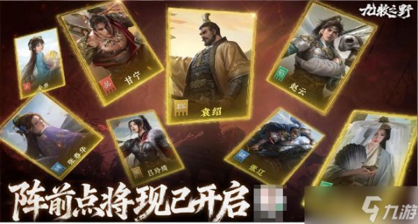 九牧之野阵前点将活动怎么玩