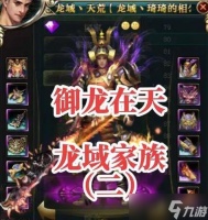 御龙在天手游中圣器获取途径是什么