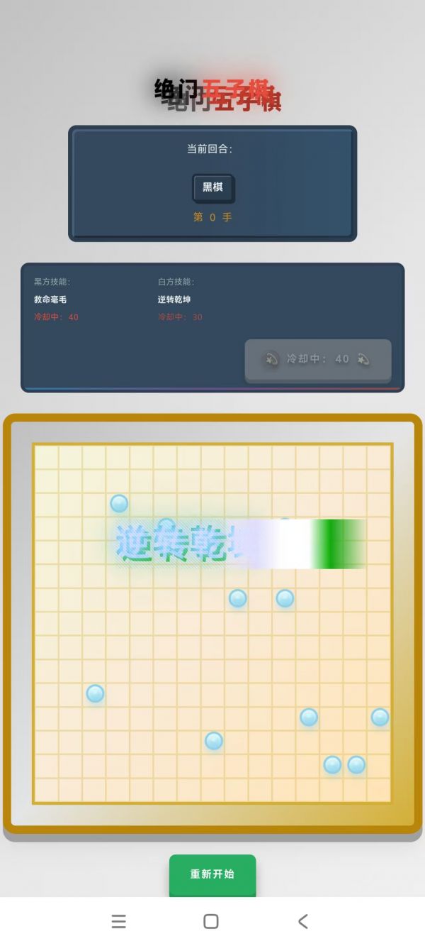 绝门五子棋好玩吗 绝门五子棋玩法简介