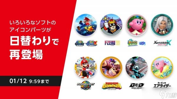 Switch Online“任务与奖励”回归此前推出的2025年头像图标