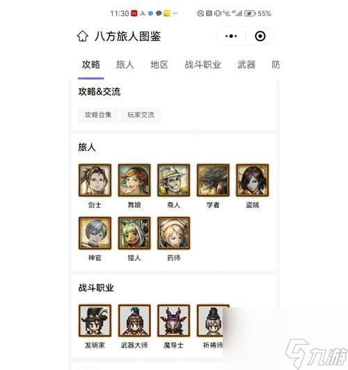 四海旅人（游历四方）