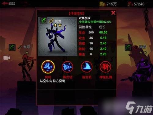 火柴人联盟2选哪个英雄好 使人头疼