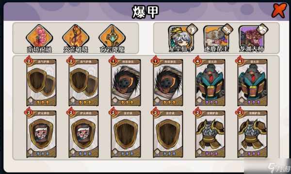 古今2-风起蓬莱【爆甲流】一锤定音，配队攻略