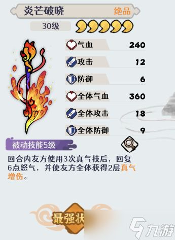 古今2-风起蓬莱【爆甲流】一锤定音，配队攻略