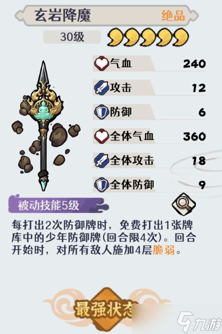 古今2-风起蓬莱【爆甲流】一锤定音，配队攻略