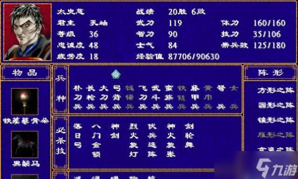 三国群英传2—谁才是你的第二军团