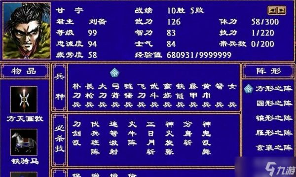 三国群英传2—谁才是你的第二军团