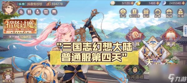 揭秘三国志幻想大陆平民极限流（打破次世代游戏的常规）