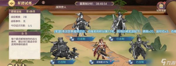 《三国志幻想大陆潘凤阵容解析》(玩转游戏)