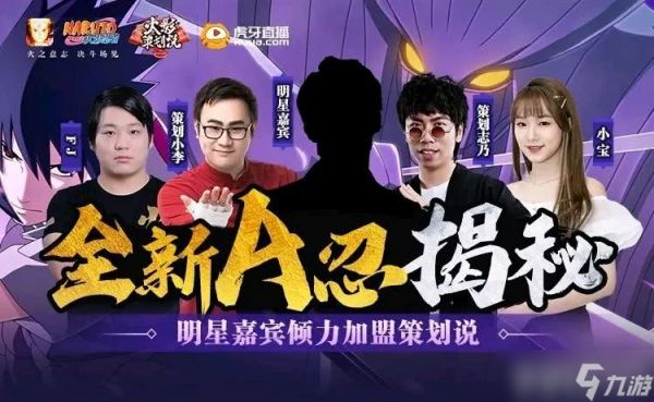 火影手游神秘剪影嘉宾揭晓：张远而非肖战