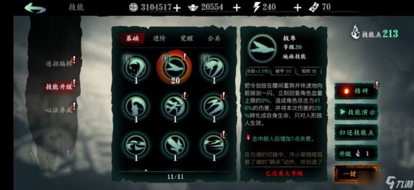 影之刃2暗禅的培养有什么值得注意的事项