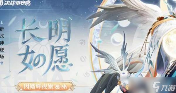 决战平安京八周年版本