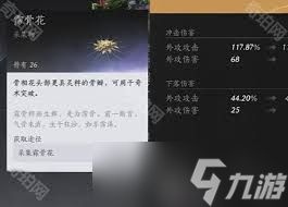 燕云十六声霈骨花材料如何获取