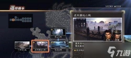 真三国无双7猛将传（通过游戏中的策略和交流）