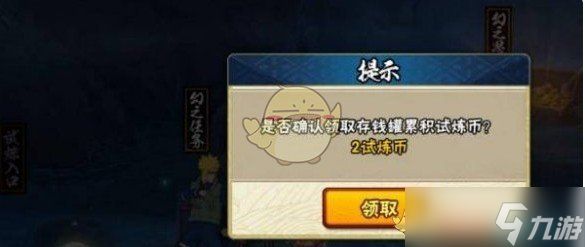 火影忍者手游幻之试炼存钱罐使用详解：轻松领取金币攻略