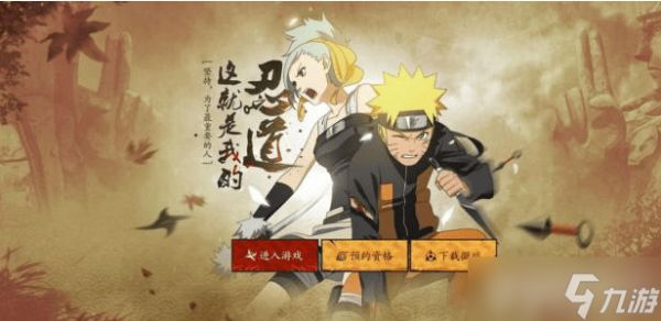 火影忍者手游情人节活动全解析：福利、招募与亮点一览