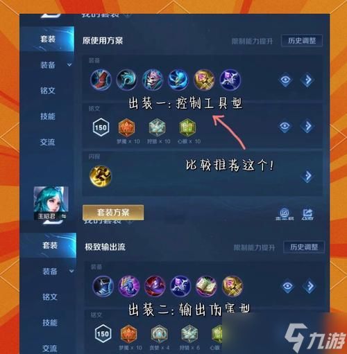 王昭君辅助宝石搭配建议？出装顺序是什么？