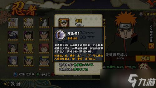 火影忍者手游佩恩天道技能详解:强度、特色与实战技巧