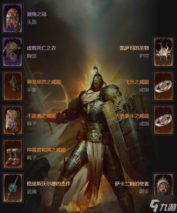 《暗黑破坏神4》S11纯速刷圣骑士构筑推荐