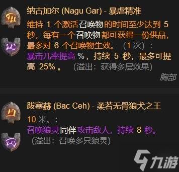 《暗黑破坏神4》S11纯速刷圣骑士构筑推荐