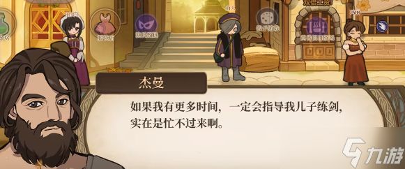 火山的女儿:降低好感度,摆脱铁匠结局的实用攻略