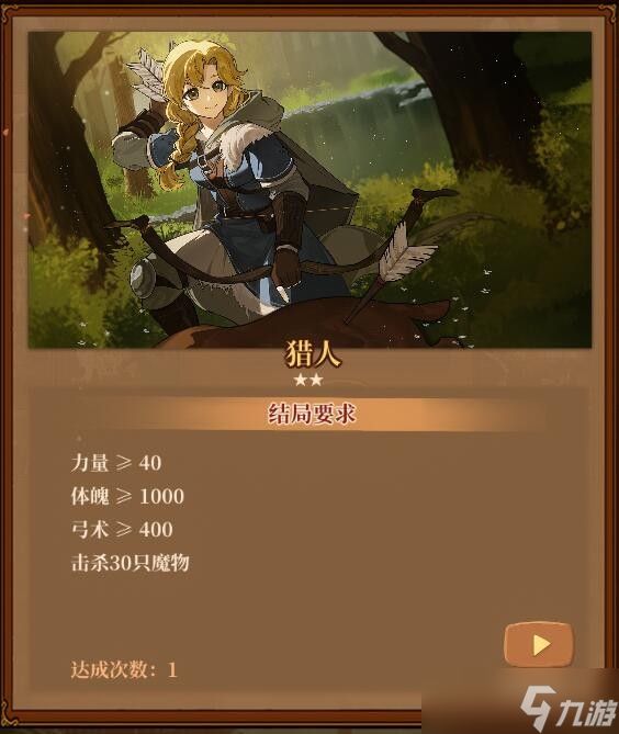 火山的女儿猎人结局详解：达成条件与触发方法