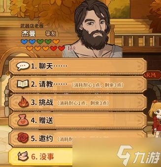 火山的女儿好感度降低全攻略