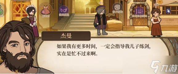 火山的女儿好感度降低全攻略