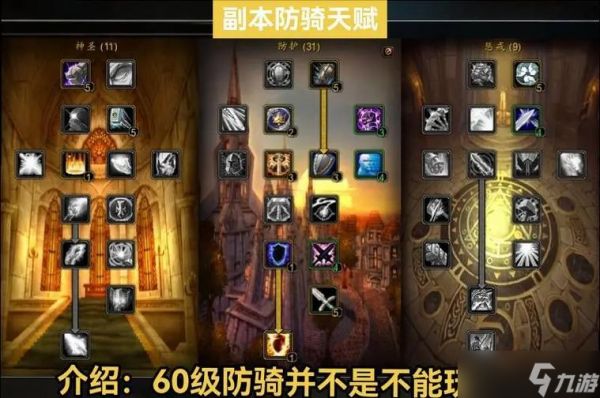 魔兽世界防御等级如何练习？