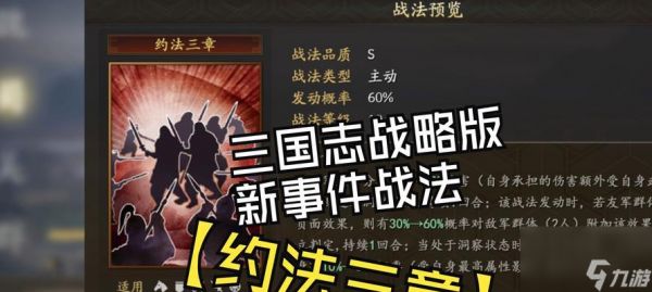 《以三国志战略版盛气凌敌战法攻略》(探索无敌策略)