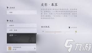 燕云十六声试炼皮影幕落怎么通关