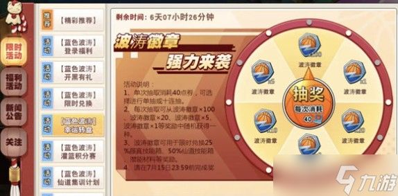 灌篮高手手游波涛徽章获取全攻略：活动、任务、兑换一网打尽