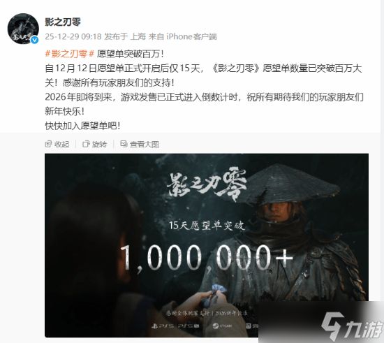 影之刃零15天破百万愿望单,2026年发售在即