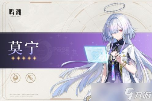 鸣潮莫宁养成材料汇总