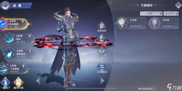 如何在斗罗大陆获得限定魂环